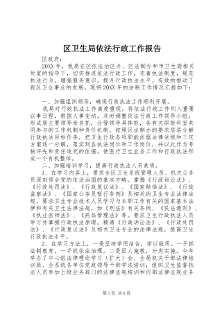 2024年区卫生局依法行政工作报告