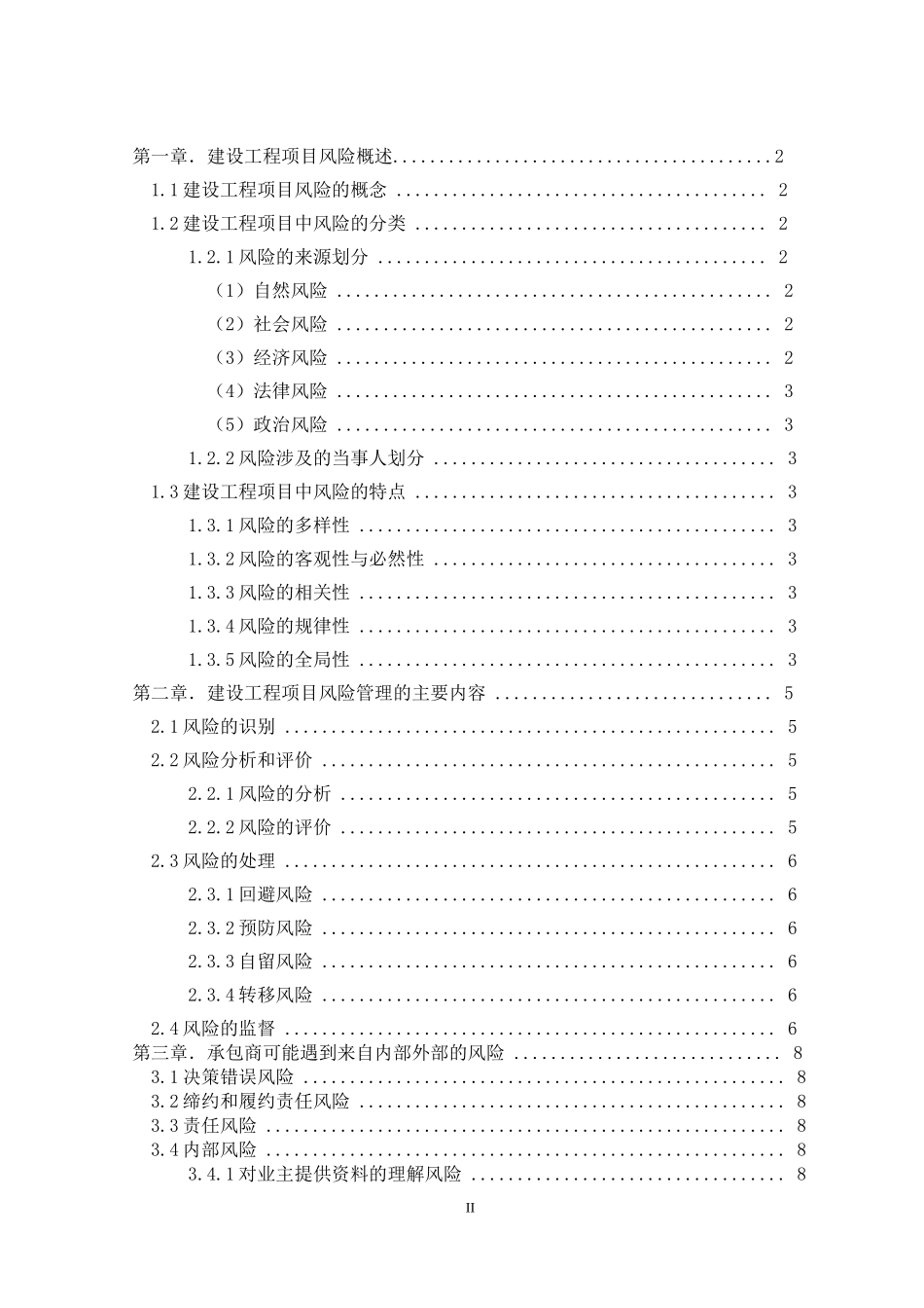 土木工程本科毕业论文-赵有文_第2页