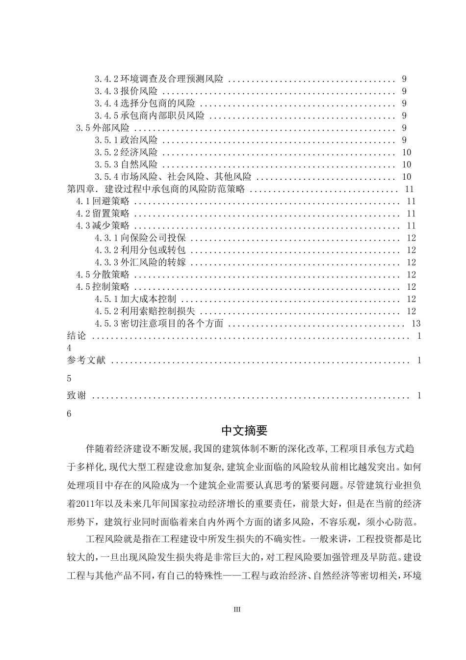 土木工程本科毕业论文-赵有文_第3页