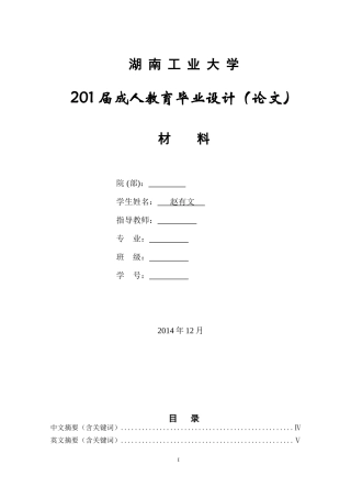 土木工程本科毕业论文-赵有文