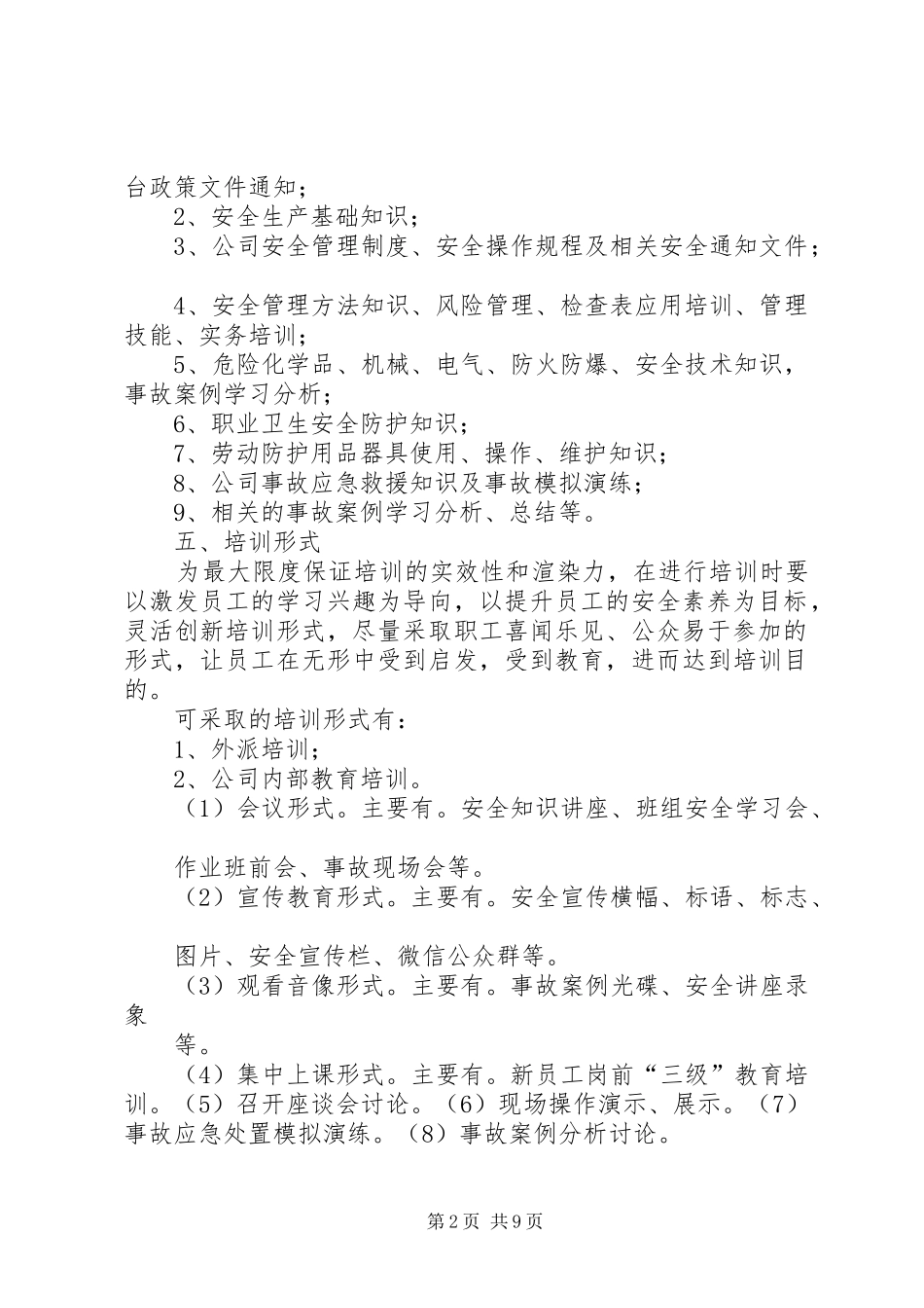 2024年年度安全培训教育计划_第2页