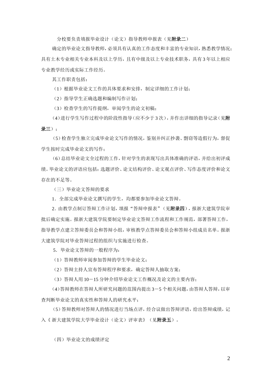 土木工程本科毕业设计答辩_第2页