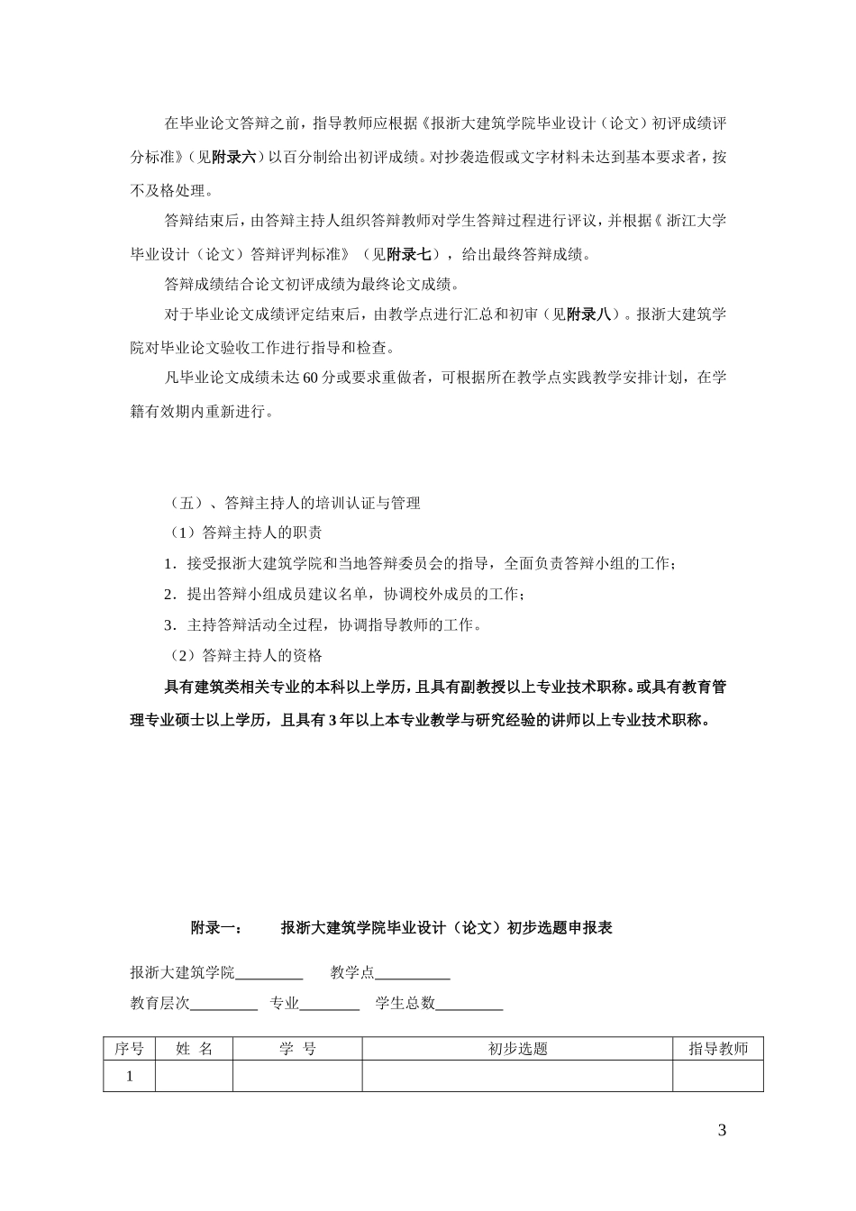 土木工程本科毕业设计答辩_第3页