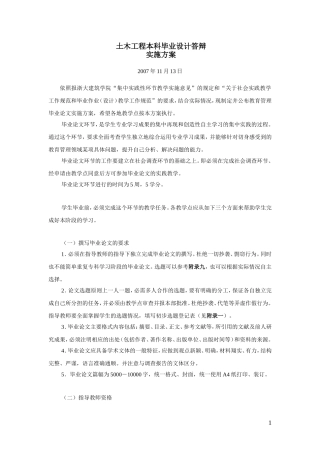 土木工程本科毕业设计答辩