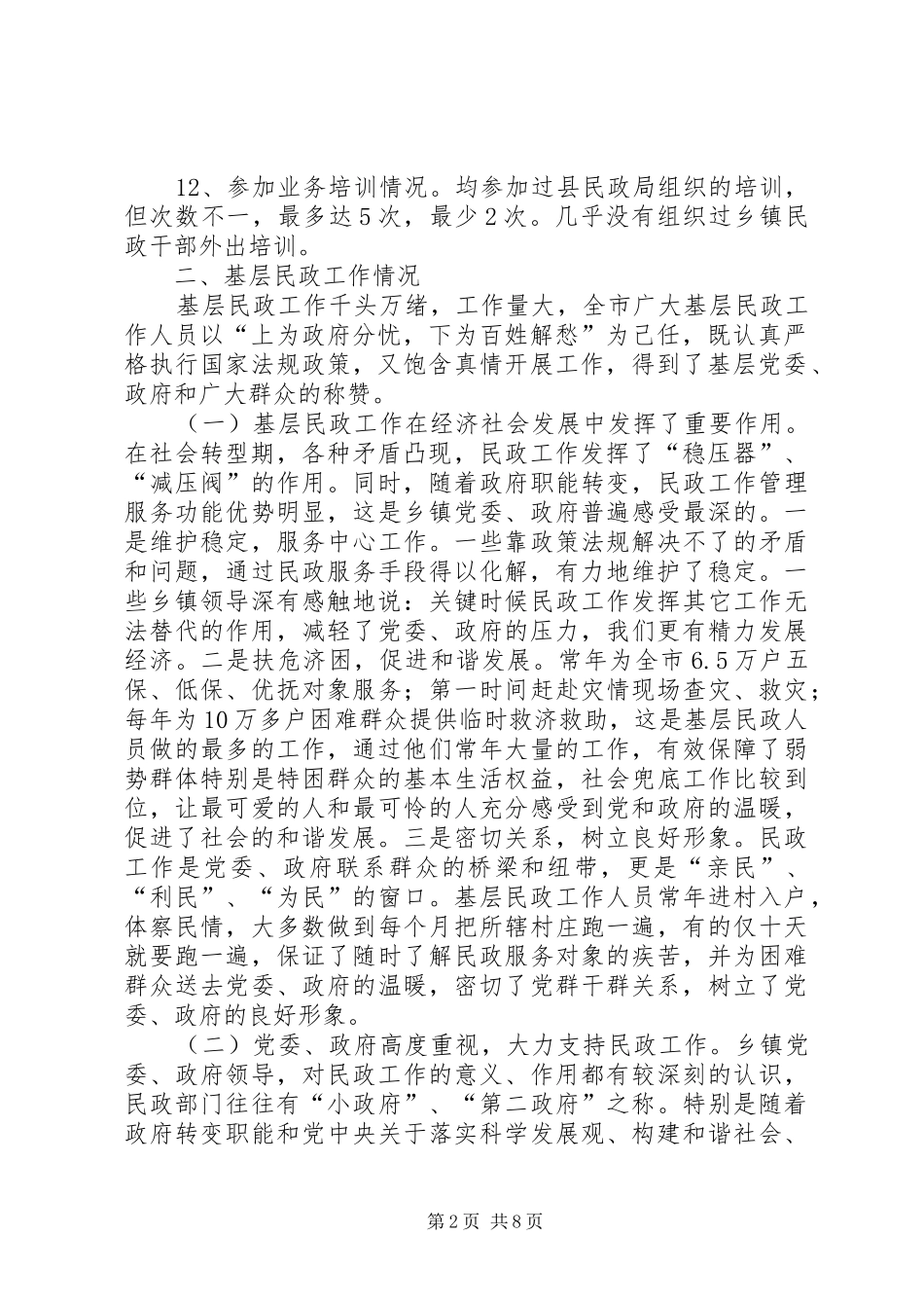 2024年基层民政难点工作调研措施_第2页