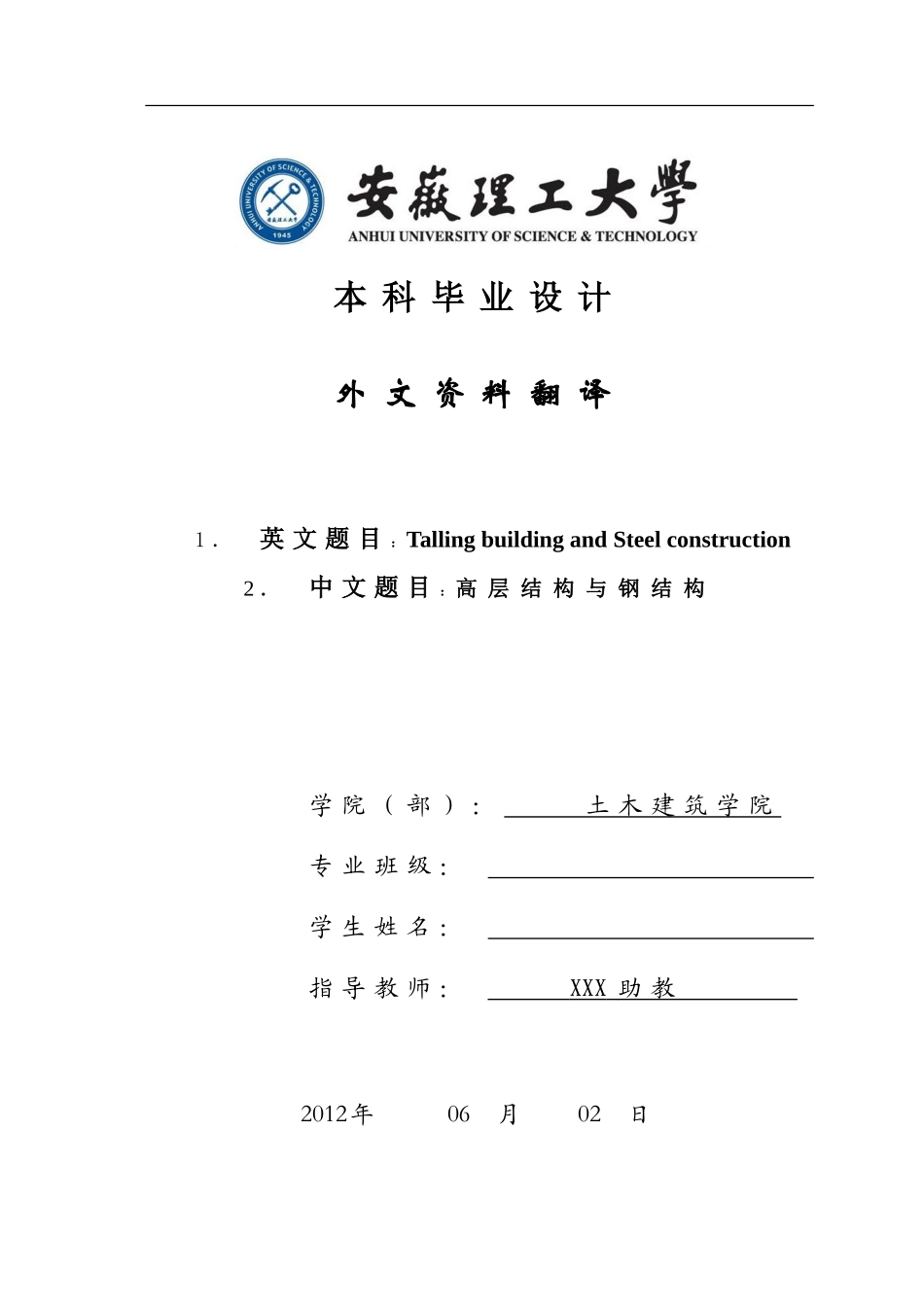 土木工程外文翻译_第1页