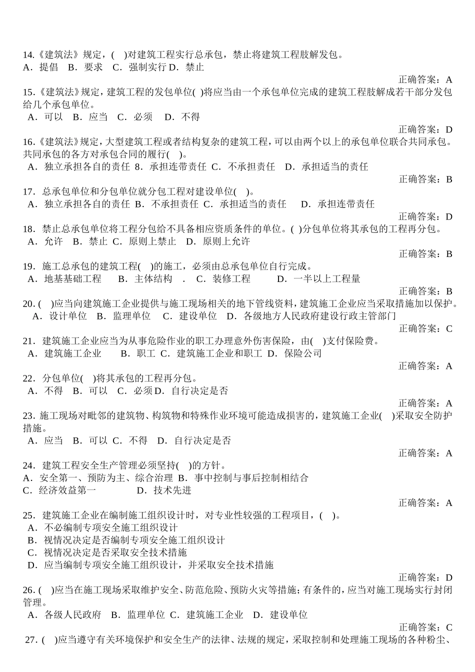 土建安全员习题与答案_第2页