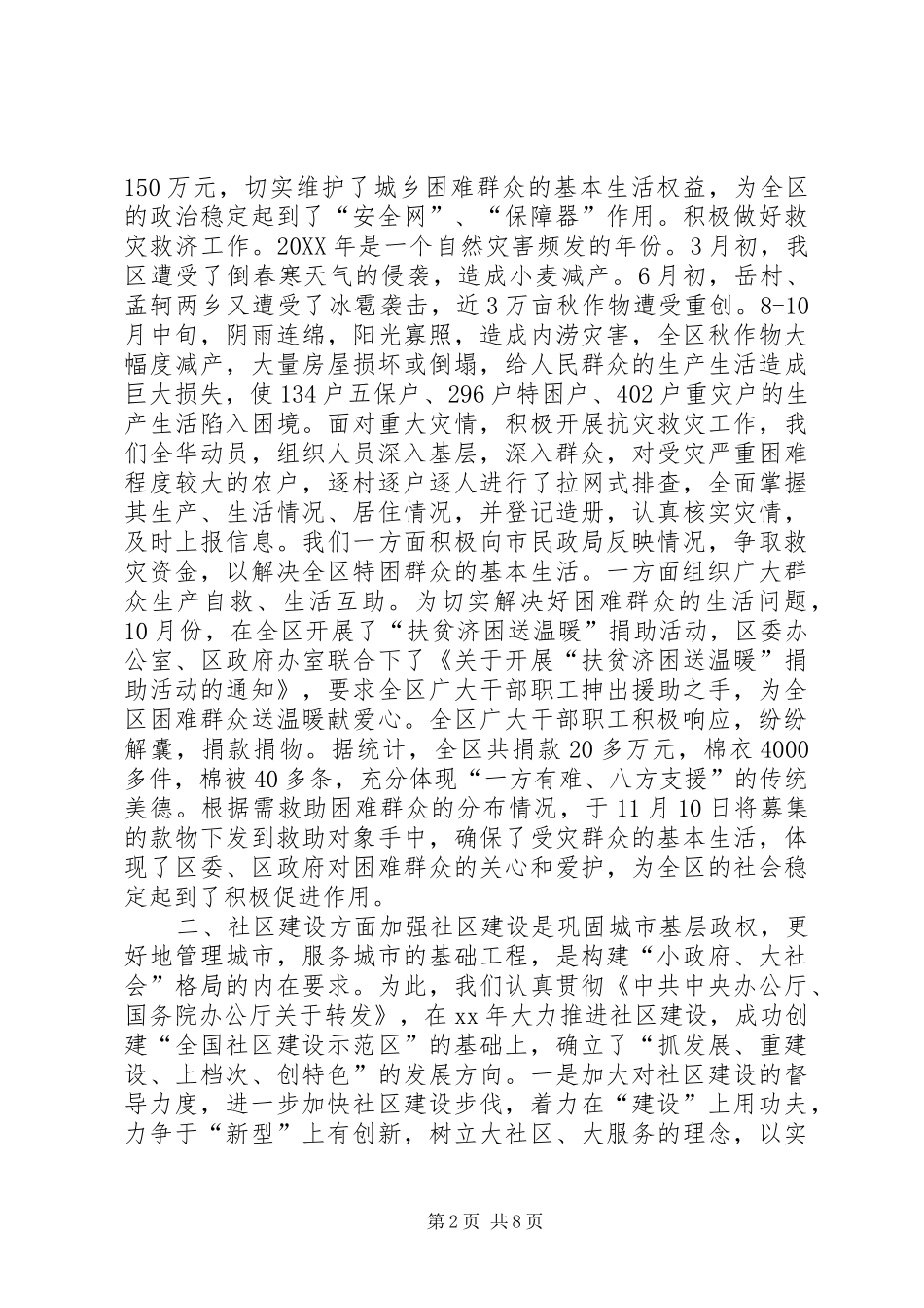 2024年基层民政年度工作总结_第2页