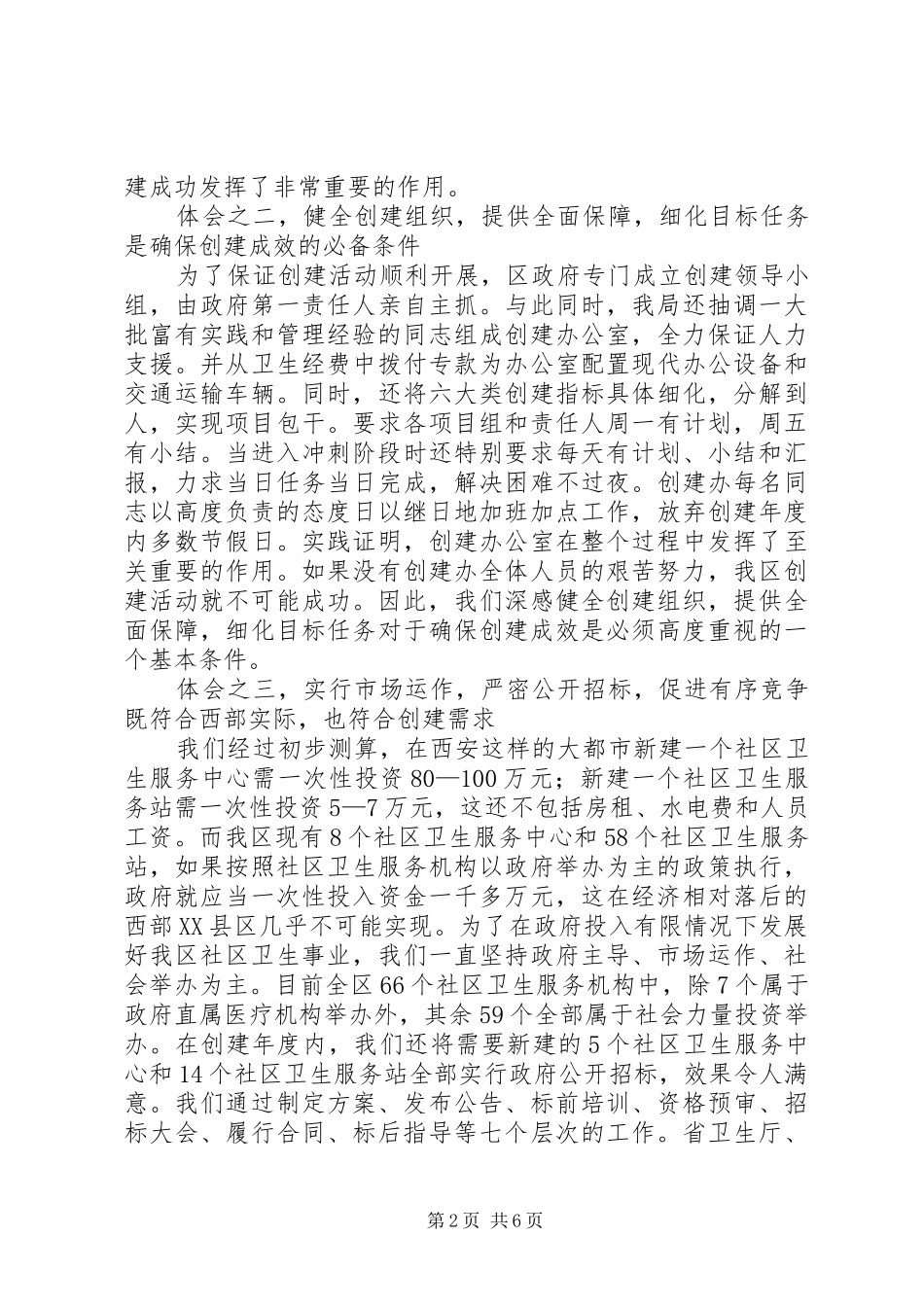 2024年区卫生局在全市卫生工作会议经验交流材料_第2页