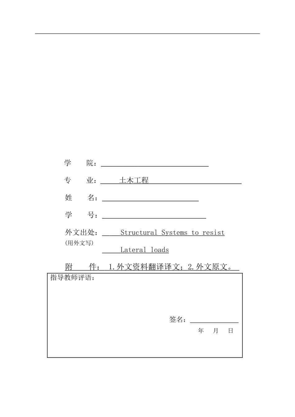 土木工程--外文文献翻译_第1页