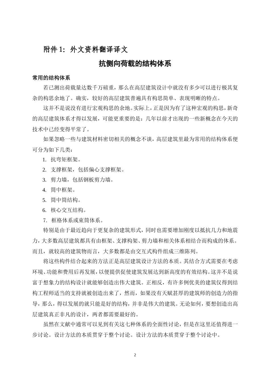 土木工程--外文文献翻译_第2页