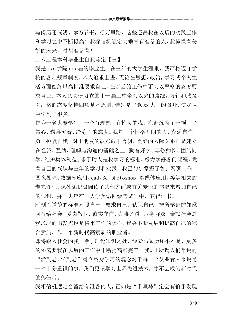 土木工程本科毕业生自我鉴定_第3页