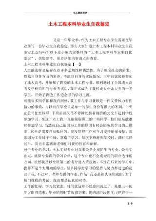 土木工程本科毕业生自我鉴定