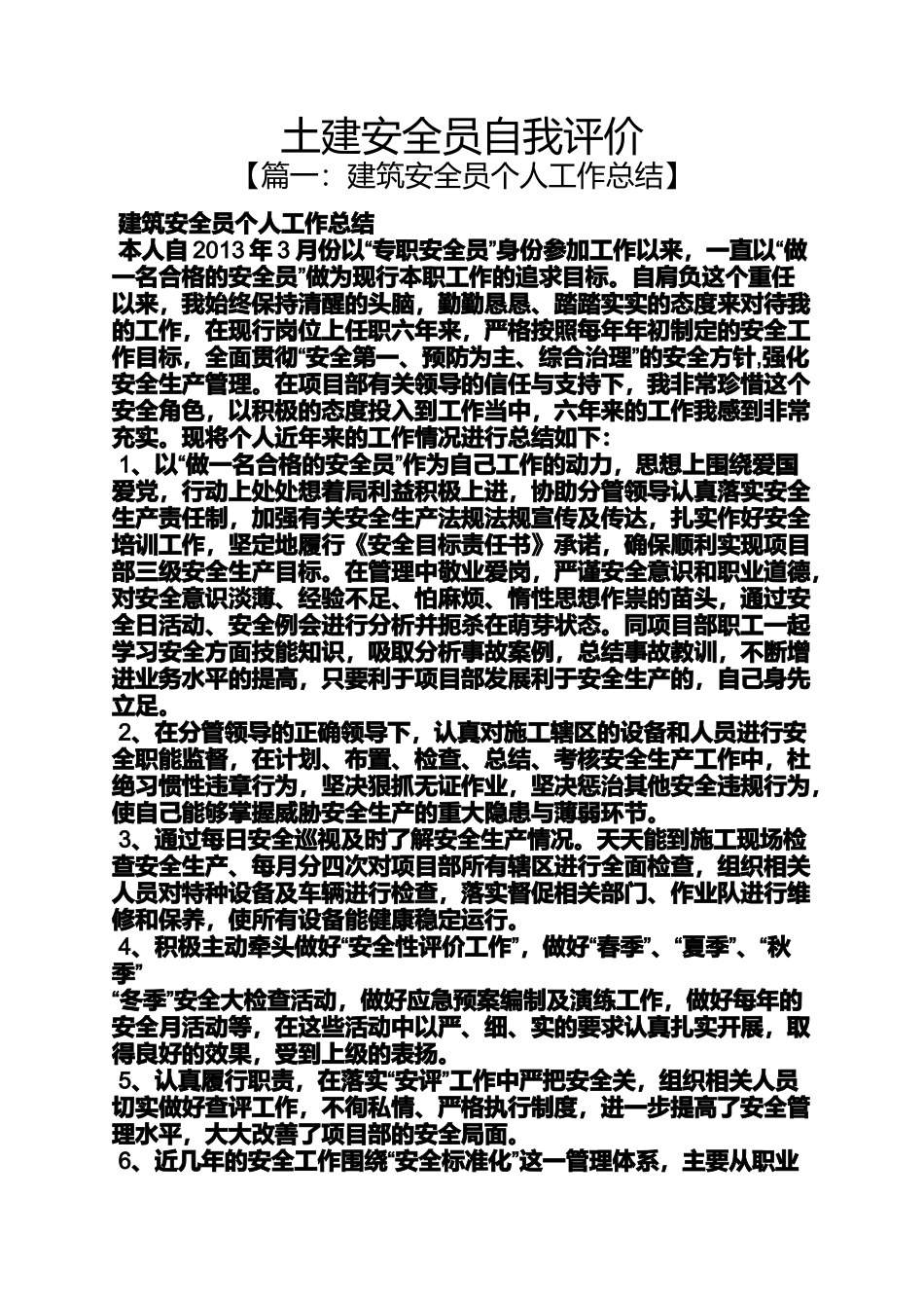 土建安全员自我评价_第1页