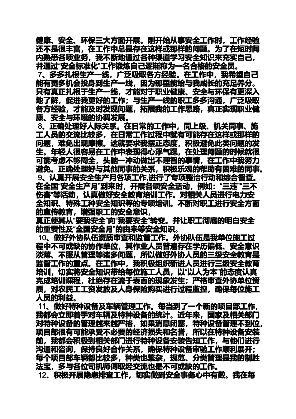 土建安全员自我评价_第2页