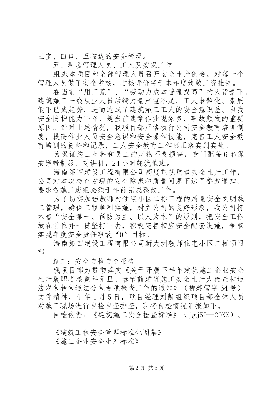 2024年年度安全生产自查自纠报告_第2页