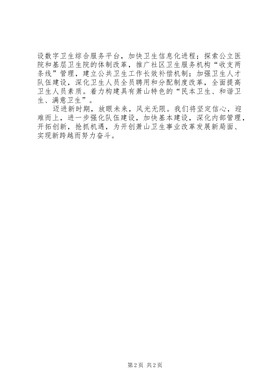 2024年区卫生局长新年贺辞_第2页