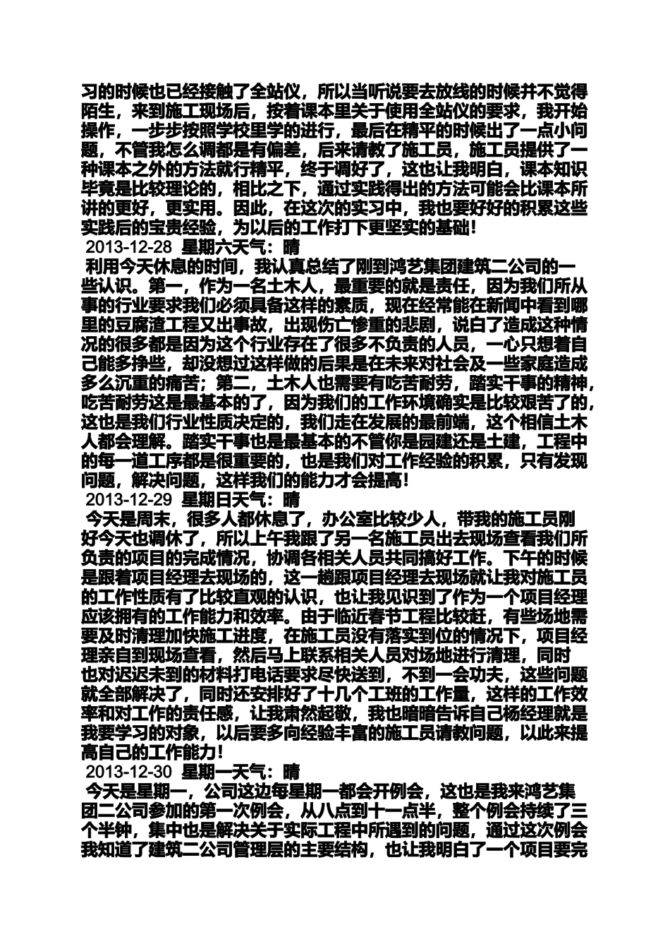 土木工程网实习日记_第2页