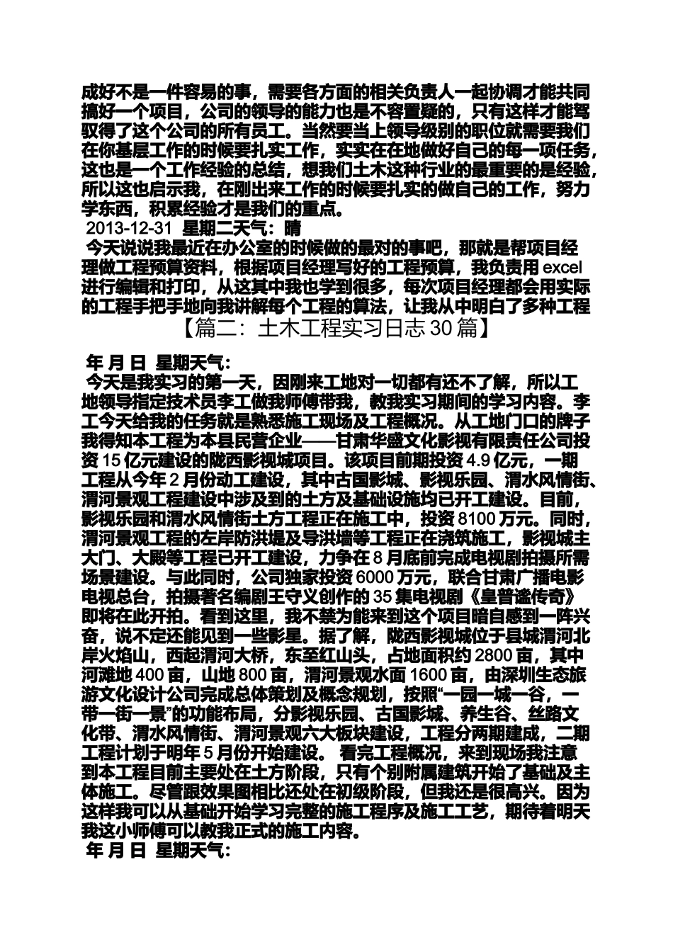 土木工程网实习日记_第3页