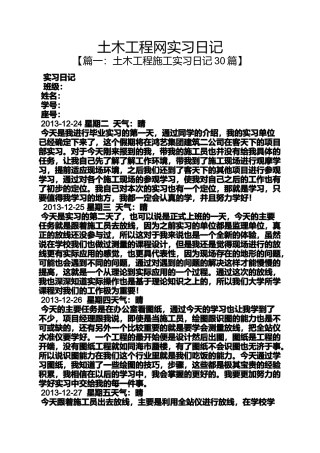 土木工程网实习日记
