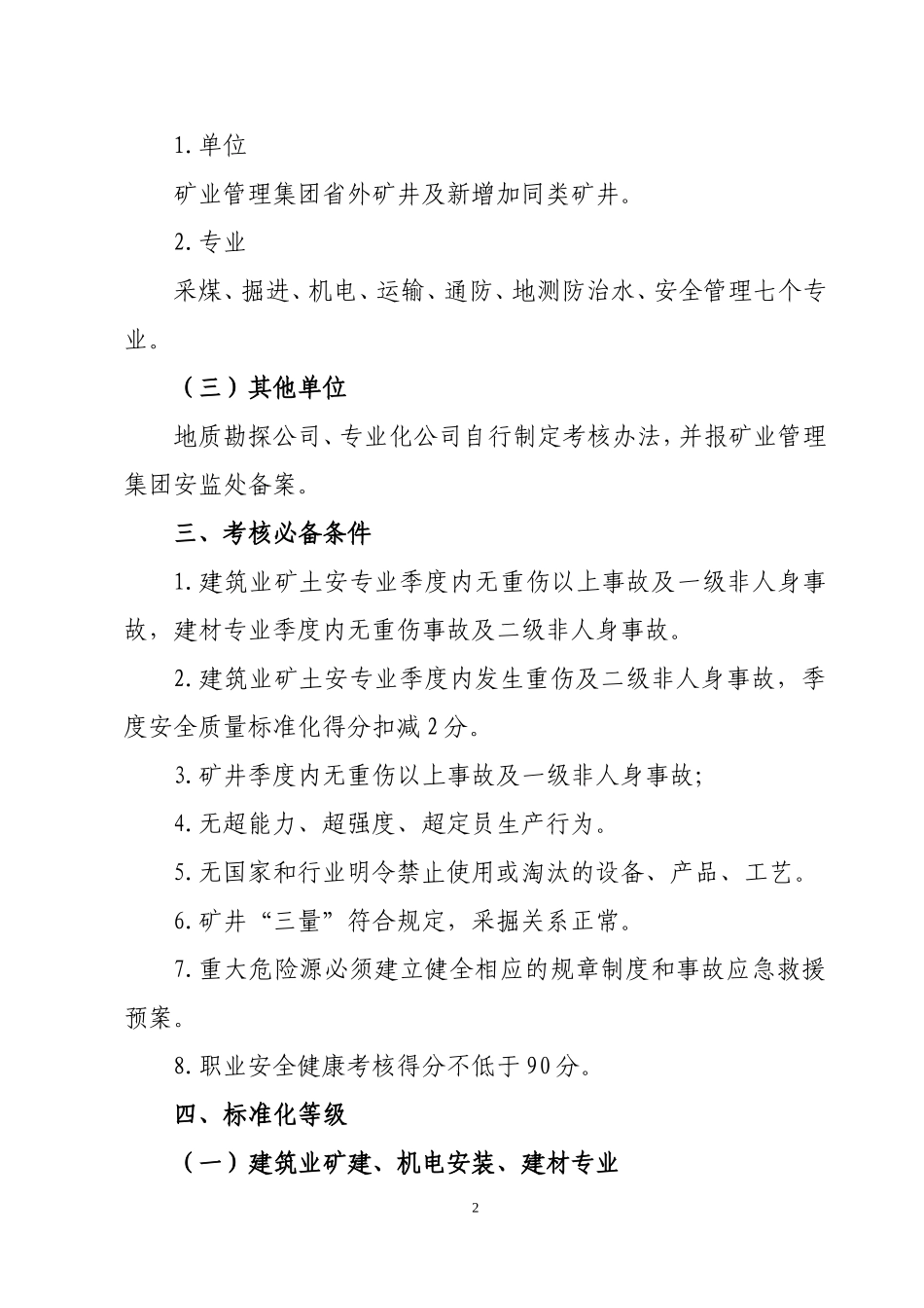 土建安全质量标准化1_第2页