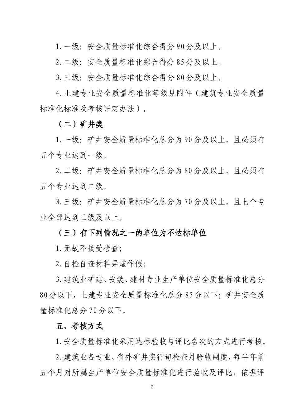 土建安全质量标准化1_第3页