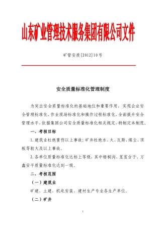 土建安全质量标准化1