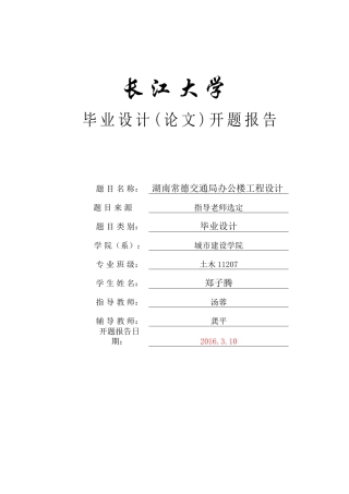 土木工程毕设开题报告...(c)