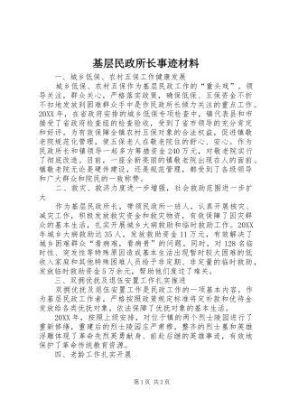 2024年基层民政所长事迹材料