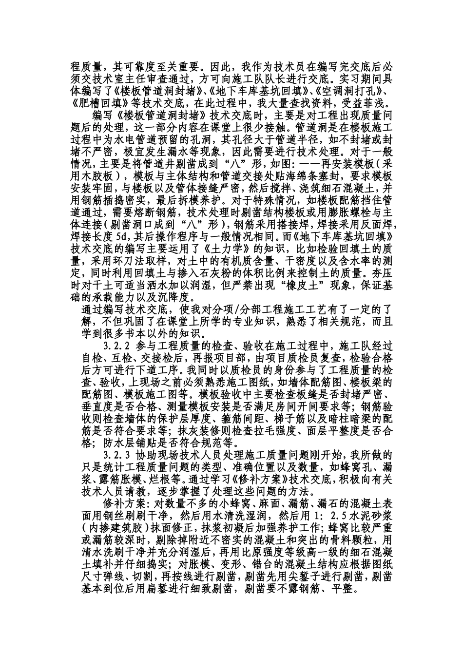 土木工程系2008级土木工程专业学生校外实习计划_第2页