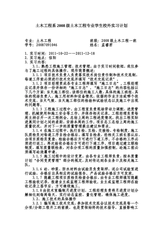 土木工程系2008级土木工程专业学生校外实习计划