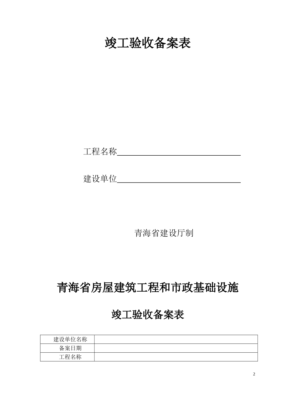 土建备案资料大全(完整版)[1]_第2页