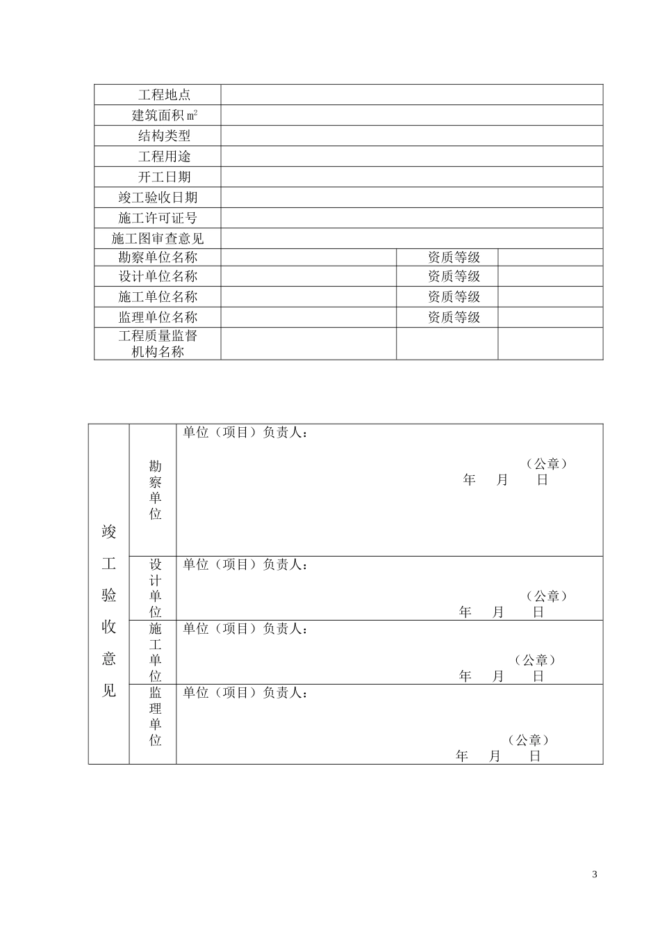 土建备案资料大全(完整版)[1]_第3页