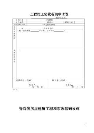 土建备案资料大全(完整版)[1]