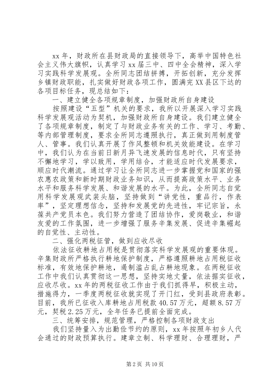 2024年年度财税工作计划_第2页