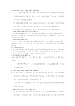 土木工程毕业答辩常问问题及答案