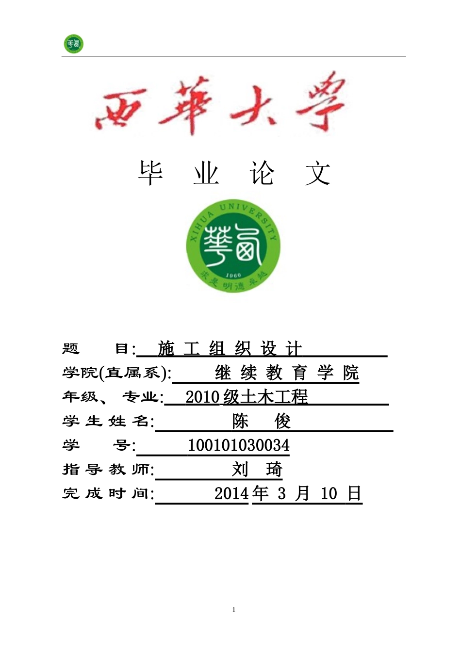 土木工程系毕业论文(定稿)_第1页