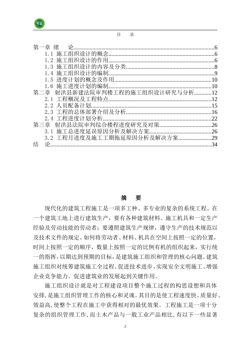 土木工程系毕业论文(定稿)_第2页