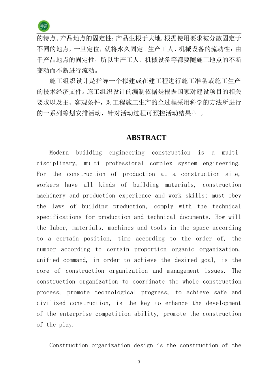 土木工程系毕业论文(定稿)_第3页