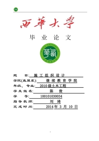 土木工程系毕业论文(定稿)