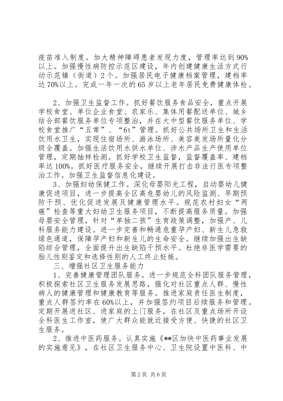 2024年区卫生食药监工作要点_第2页