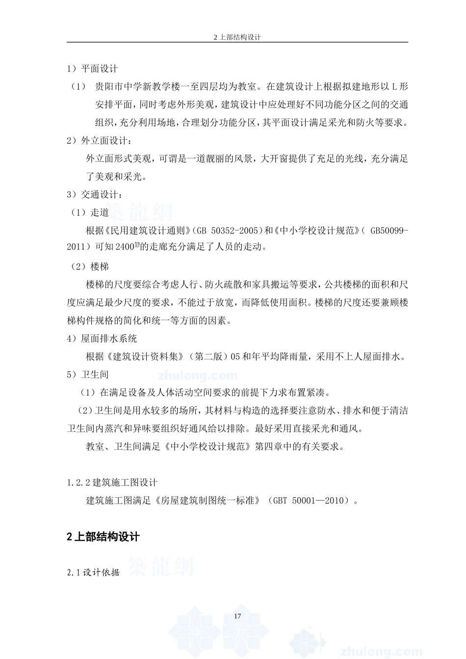 土木工程毕业结构设计计算书_第3页