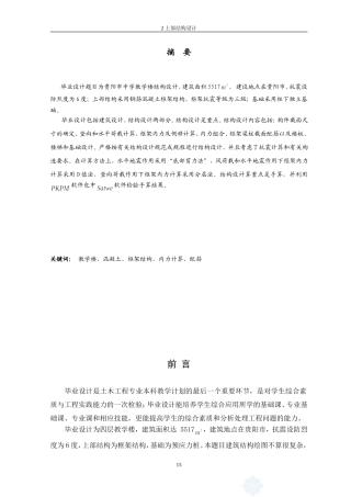 土木工程毕业结构设计计算书