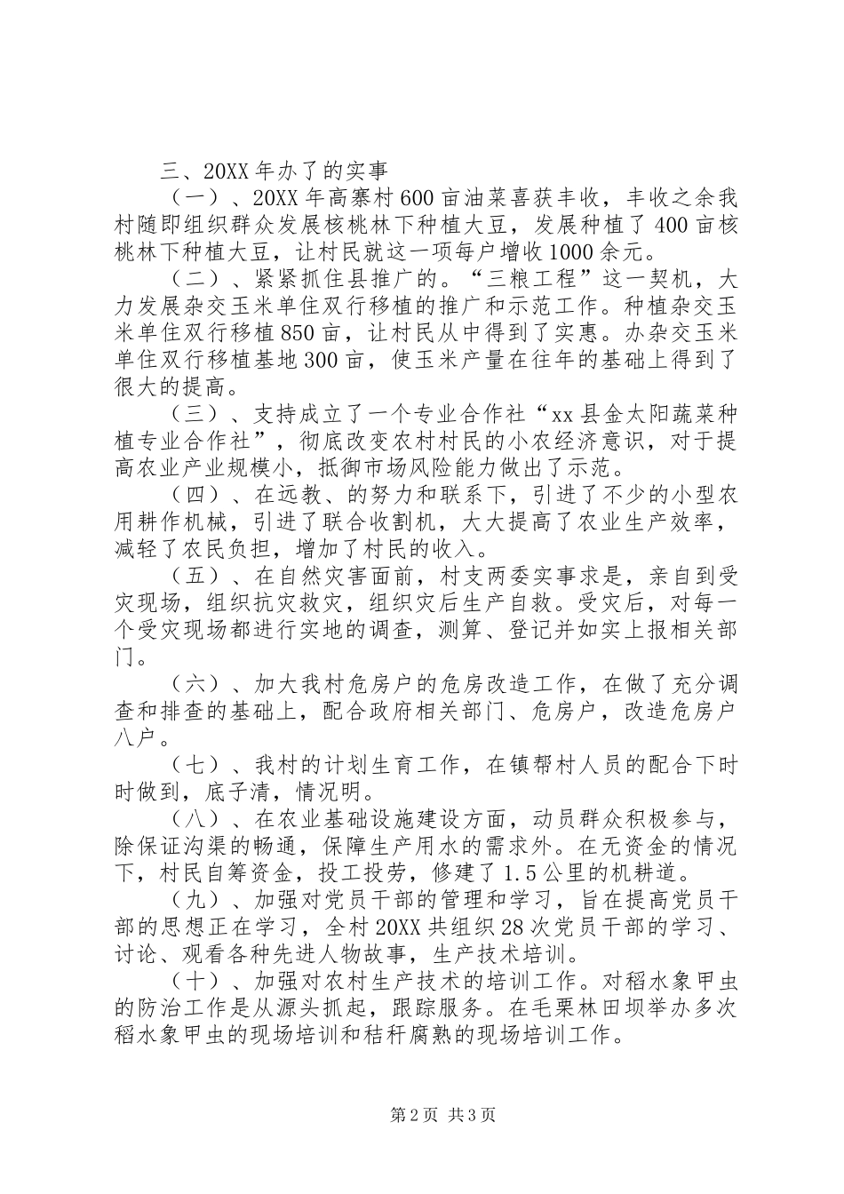 2024年年度村委会工作总结_第2页