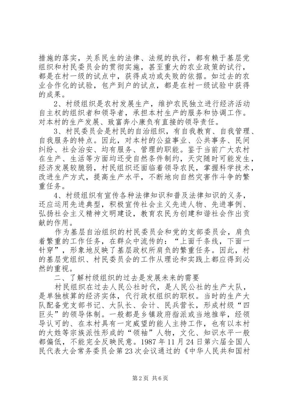 2024年基层民主法制建设工作汇报_第2页