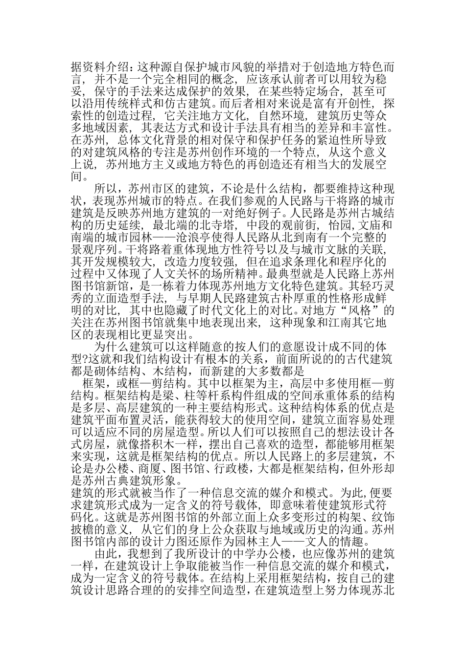 土木工程系毕业实习报告-2019年精选范文_第3页