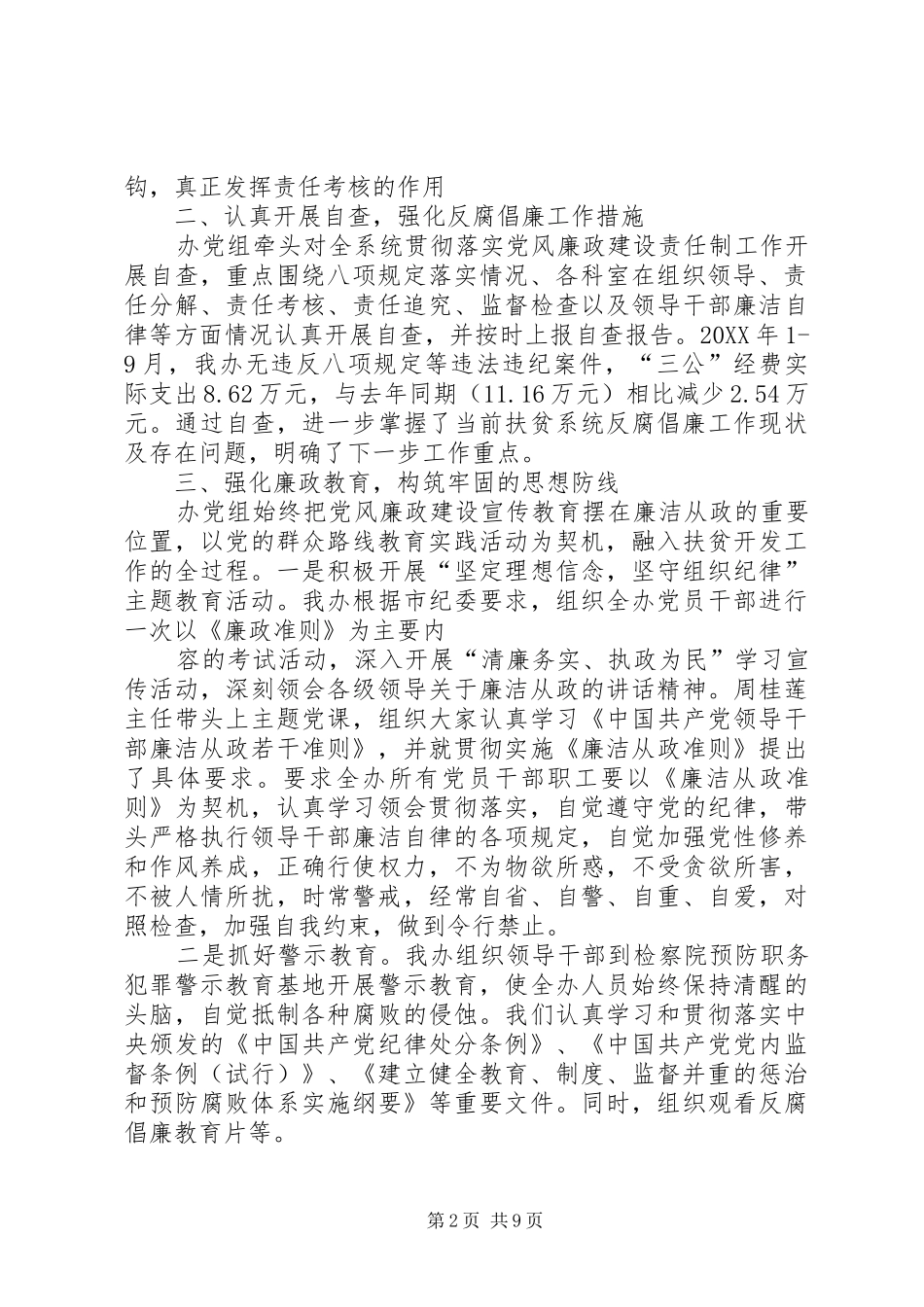 2024年年度党风廉政建设工作情况汇报_第2页