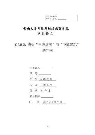 土木工程毕业论文(同名9232)