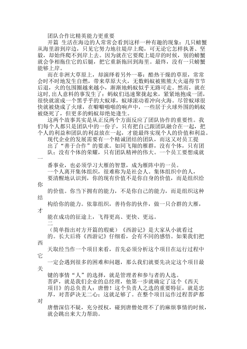 团队合作比精英能力更重要--正方_第1页