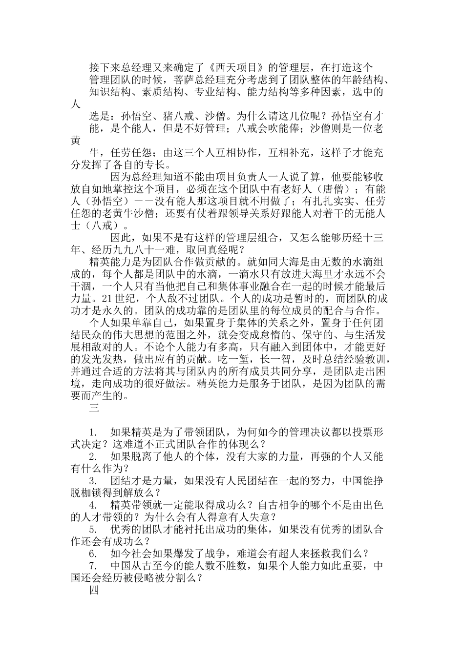 团队合作比精英能力更重要--正方_第2页